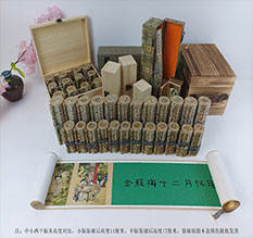 武侯春画全集之金瓶梅绘画24手卷